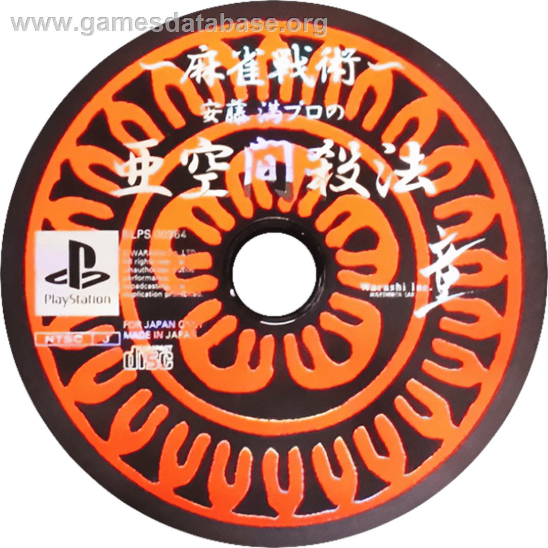 Mahjong Senjutsu - Anzou Michuru No Tsugi Akima Satsuhou - Sony Playstation - Artwork - Cartridge