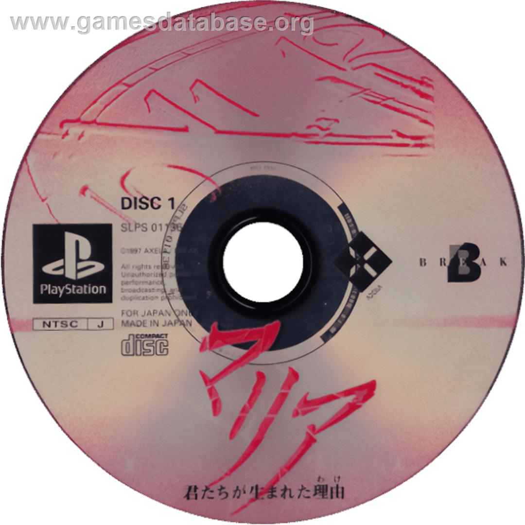 Maria - Kimitachi Ga Umareta Wake - Sony Playstation - Artwork - Cartridge