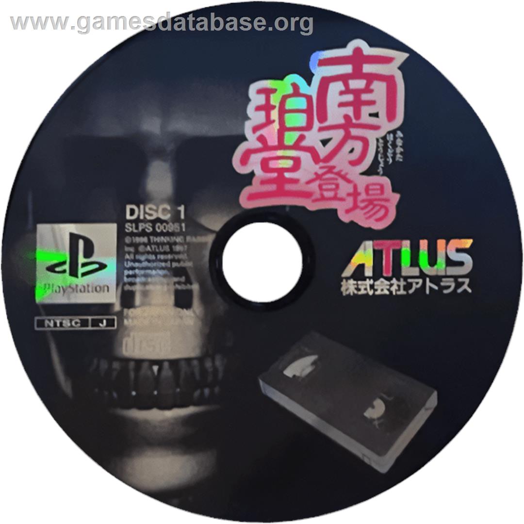 Minakata Hakudou Toujou - Sony Playstation - Artwork - Cartridge