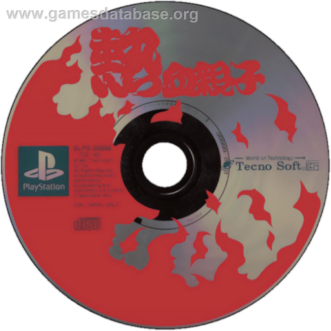 Nekketsu Oyako - Sony Playstation - Artwork - Cartridge