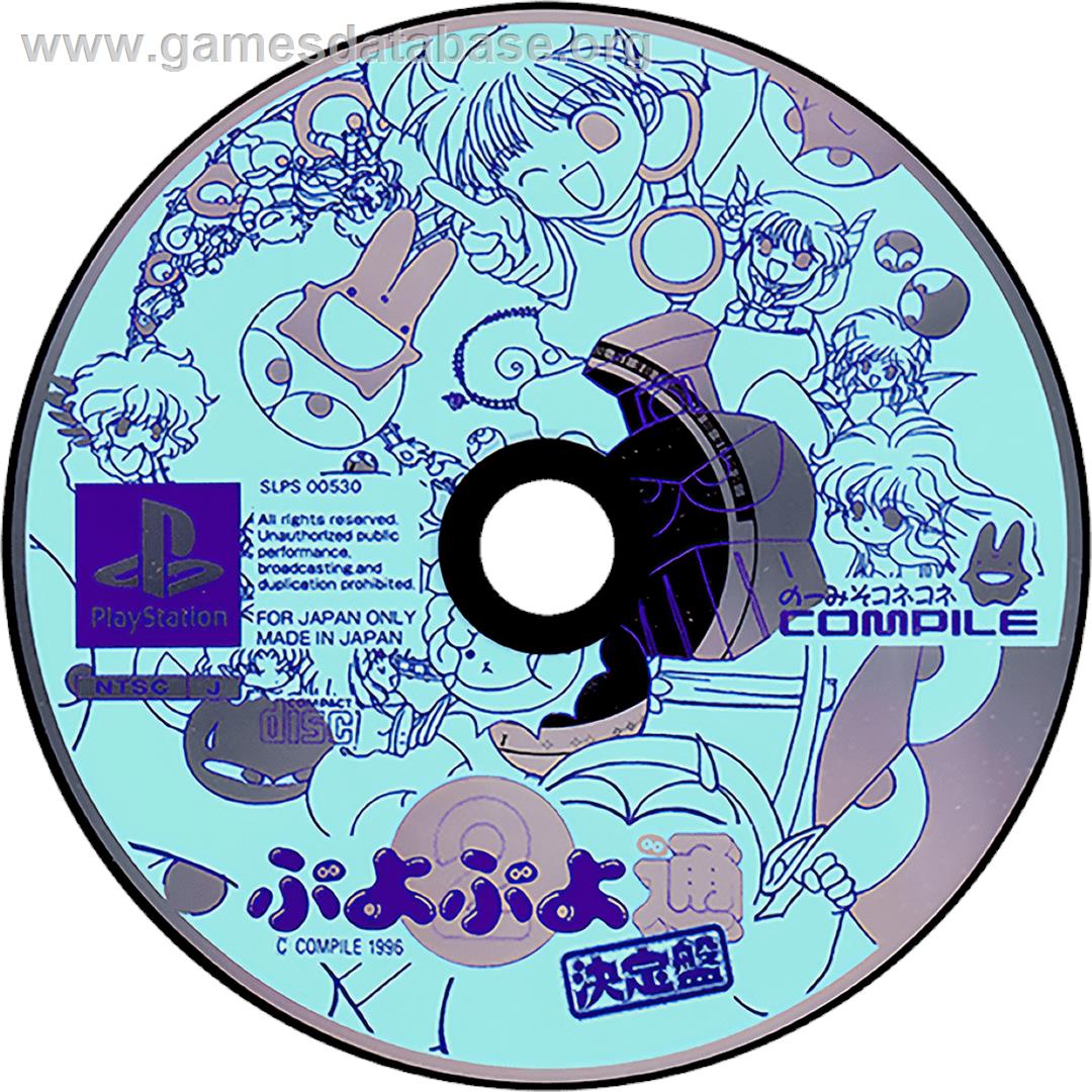 Puyo Puyo 2 - Tsuu Ketteiban - Sony Playstation - Artwork - Cartridge