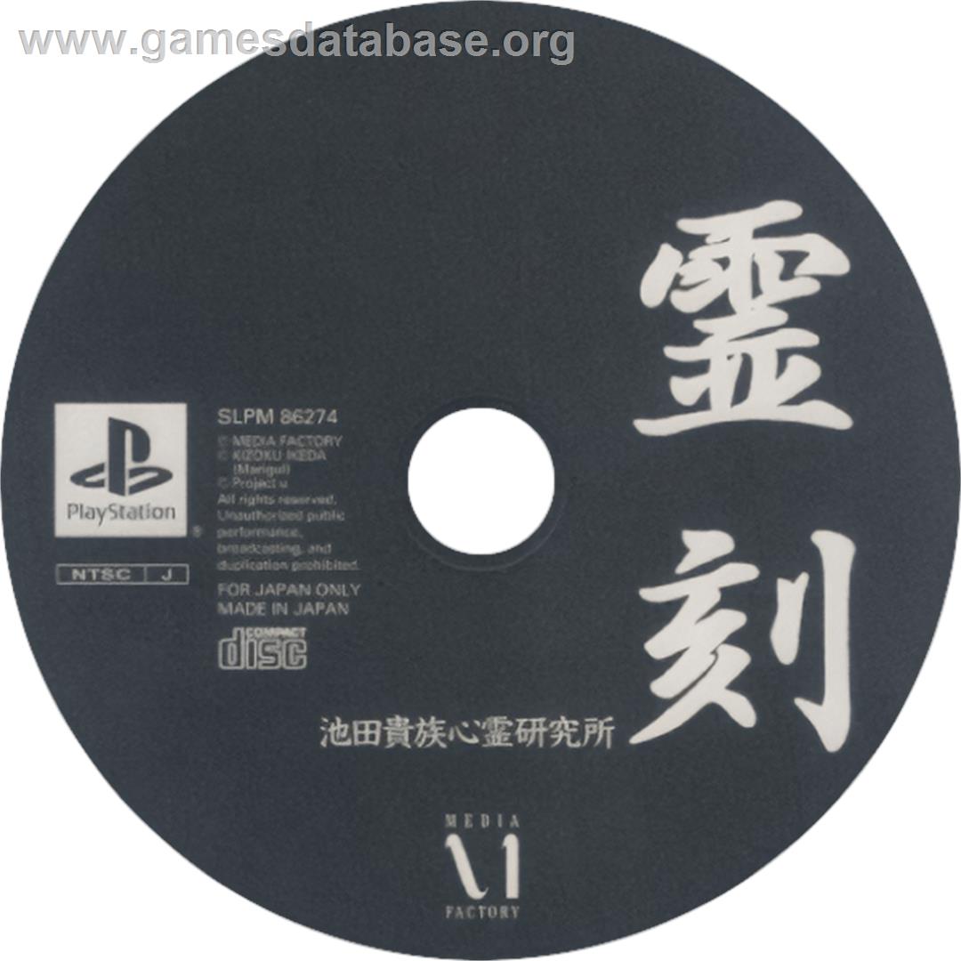 Reikoku - Kizoku Ikeda's Psychics Laboratory - Sony Playstation - Artwork - Cartridge