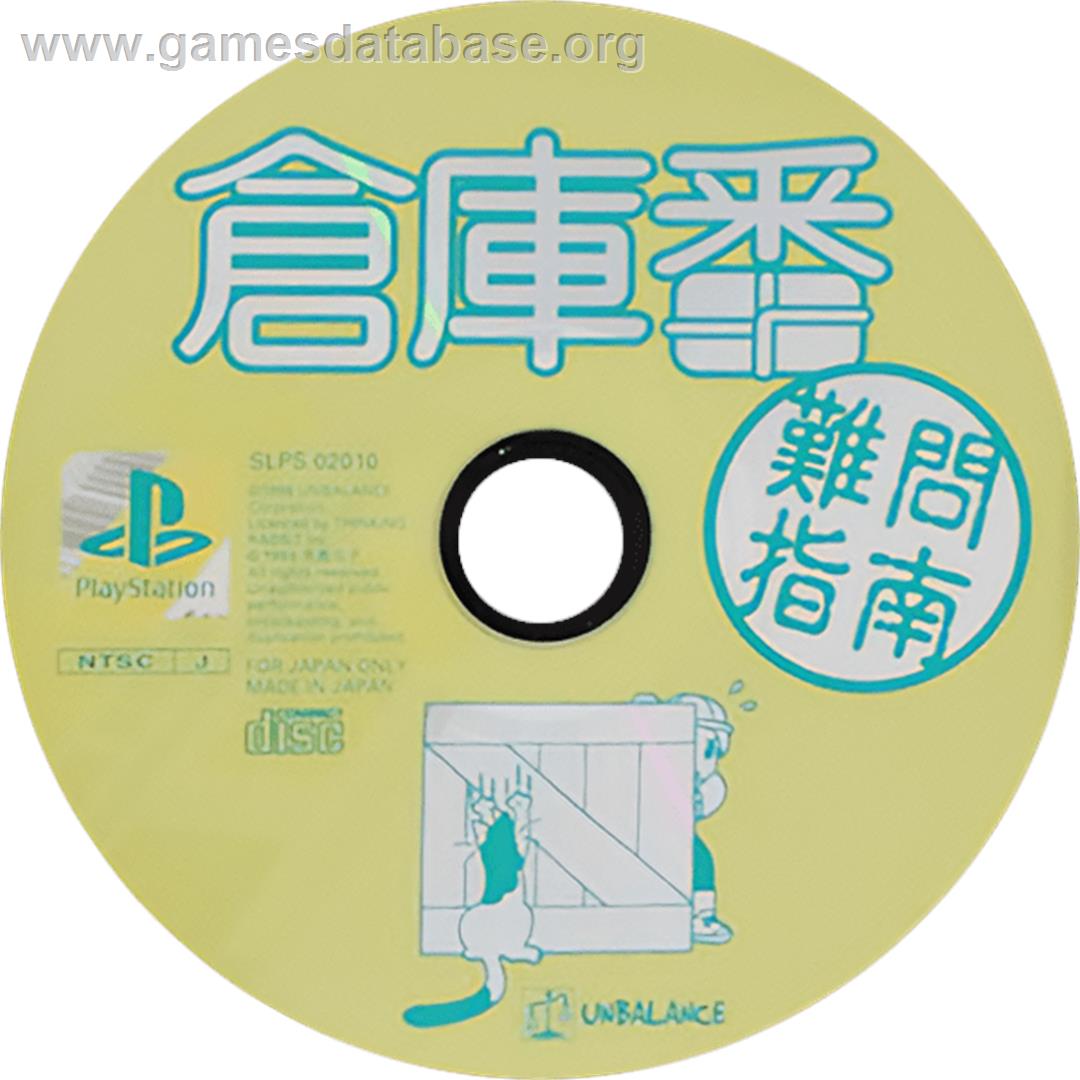 Soukoban - Nanmon Shinan - Sony Playstation - Artwork - Cartridge