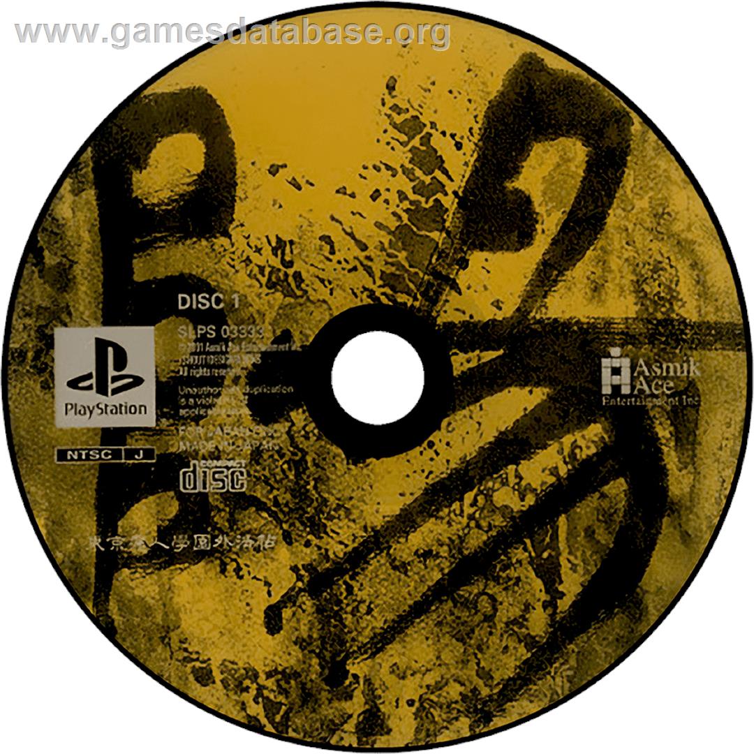 Tokyo Majin Gakuen - Gehouchou - Sony Playstation - Artwork - Cartridge