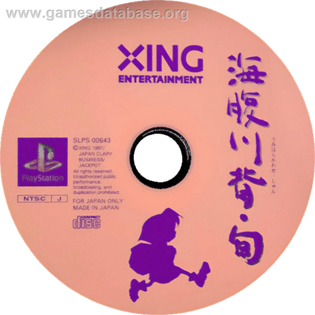 Umihara Kawase: Shun - Second Edition - Sony Playstation - Artwork - Cartridge