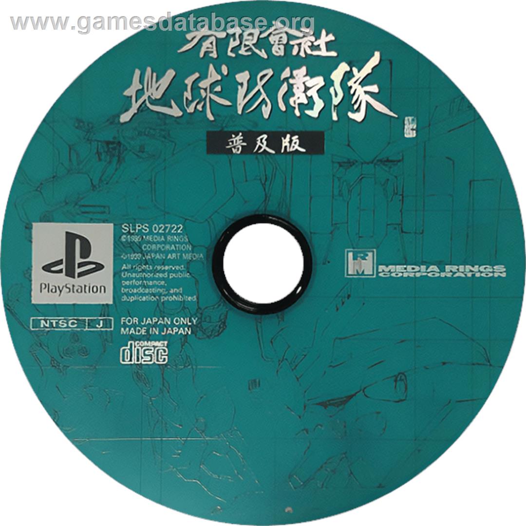 Yuugen Gaisha Chikyuu Boueitai - Sony Playstation - Artwork - Cartridge