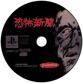 Artwork on the Disc for Kyoufu Shinbun on the Sony Playstation.