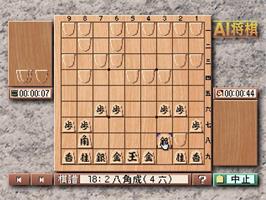 In game image of AI Shougi on the Sony Playstation.