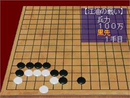 In game image of Koten Tsumego Shuu - Shijin No Maki on the Sony Playstation.