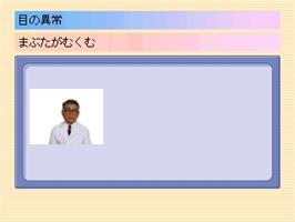 In game image of Simple 1500 Jitsuyou Series Vol. 12 - Katei No Igaku - Shindan Jiten on the Sony Playstation.
