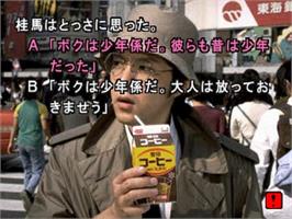 In game image of Sound Novel Evolution 3 - Machi - Unmei No Kousaten on the Sony Playstation.