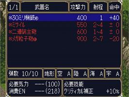 In game image of Super Robot Wars Complete Box on the Sony Playstation.