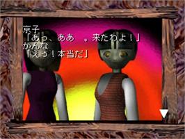 In game image of Yaku Tsuu - Noroi No Game on the Sony Playstation.