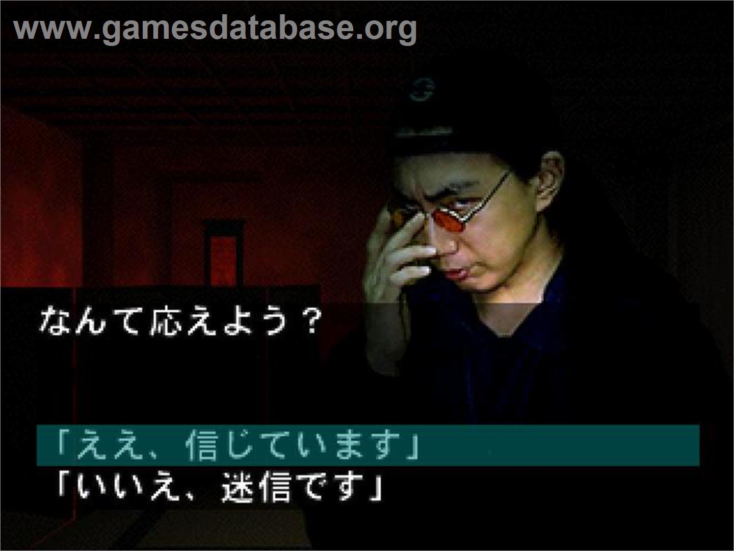 Daiobake Yashiki - Hamamura Jun No Jitsuwa Kaidan - Sony Playstation - Artwork - In Game
