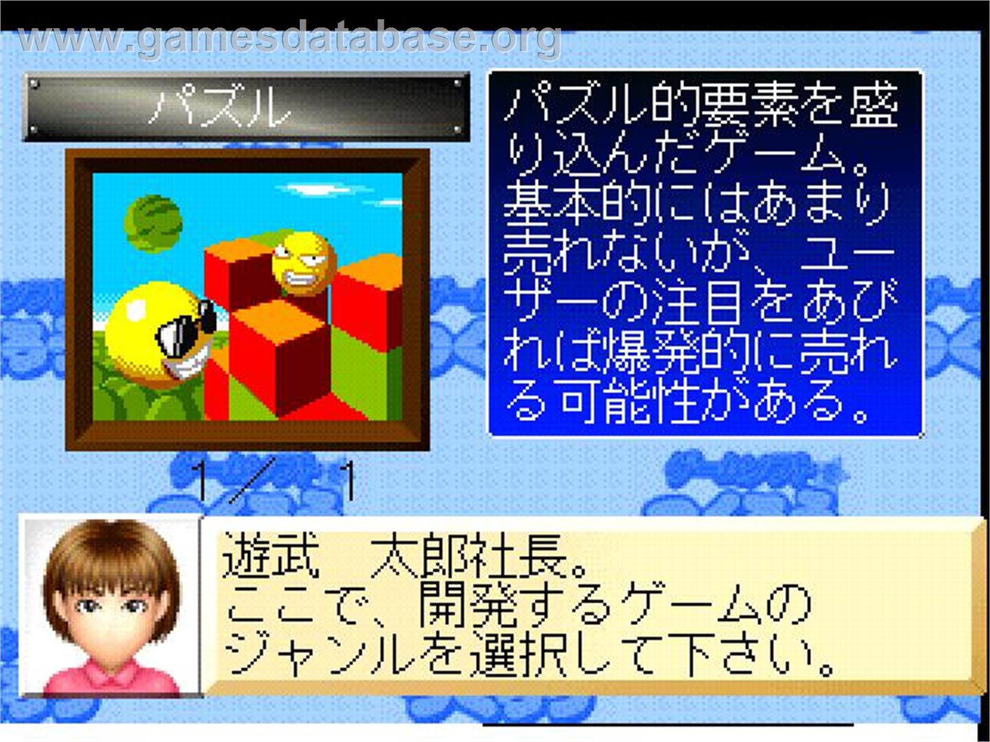 Gamesoft Wo Tsukurou - Let's Be A Super Game Creator - Sony Playstation - Artwork - In Game