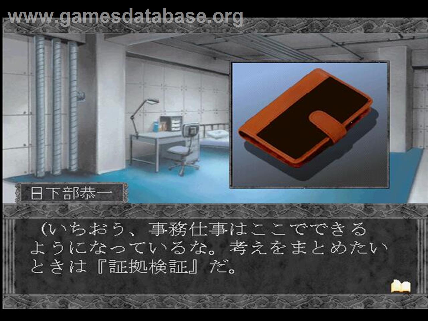Gensou No Altemis - Sony Playstation - Artwork - In Game