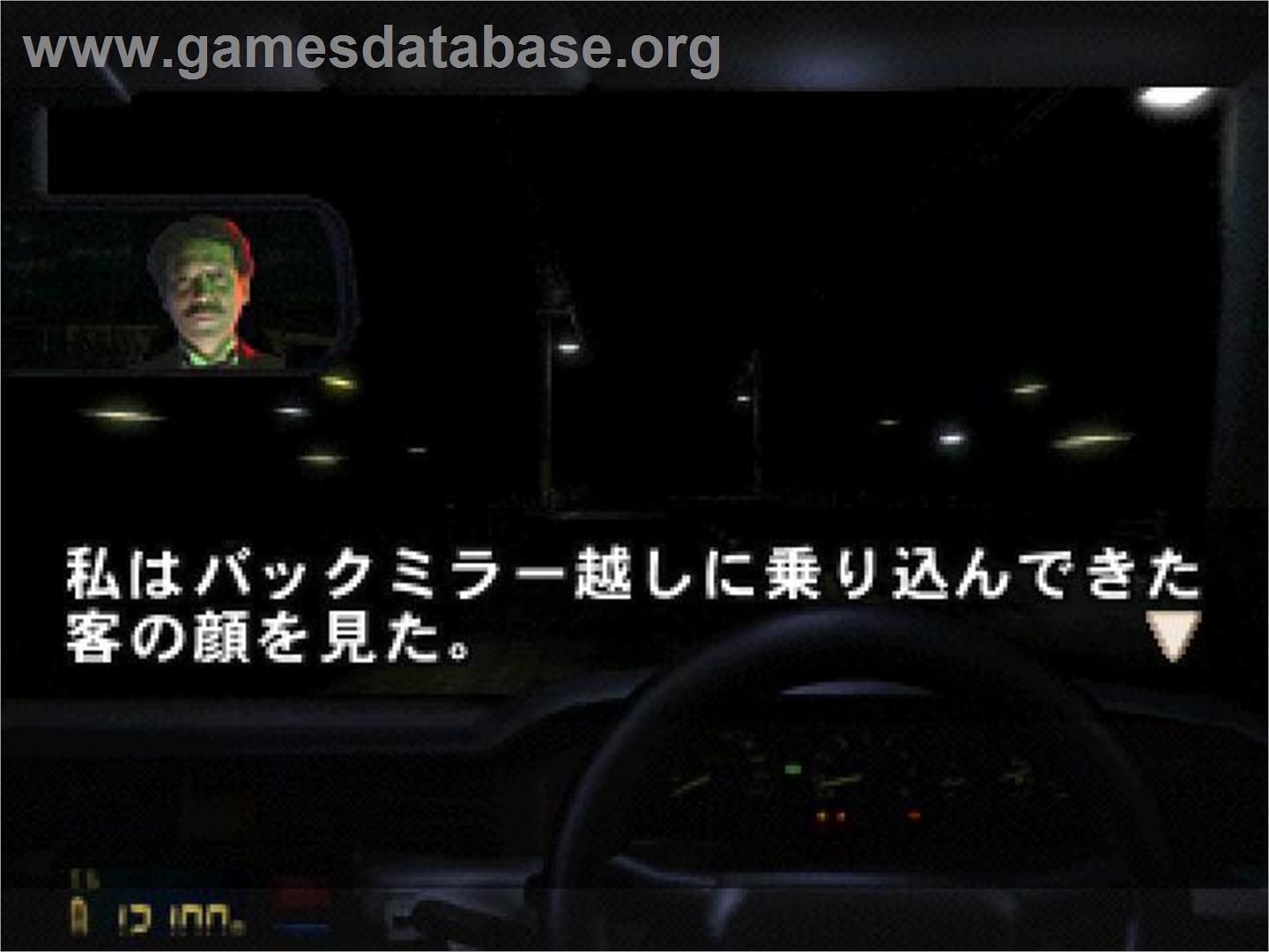 Inagawa Junji - Mayonaka No Taxi - Sony Playstation - Artwork - In Game