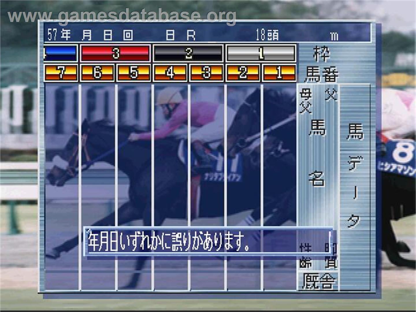 Keiba Saishou No Housoku '95 - Sony Playstation - Artwork - In Game