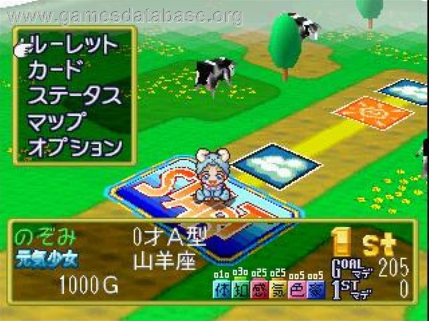 Kimagure My Baby - Musume No Sugoroku Seichouki - Sony Playstation - Artwork - In Game