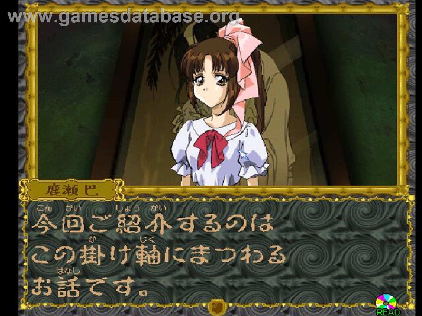 Mikagura Shoujo Tanteidan - Sony Playstation - Artwork - In Game