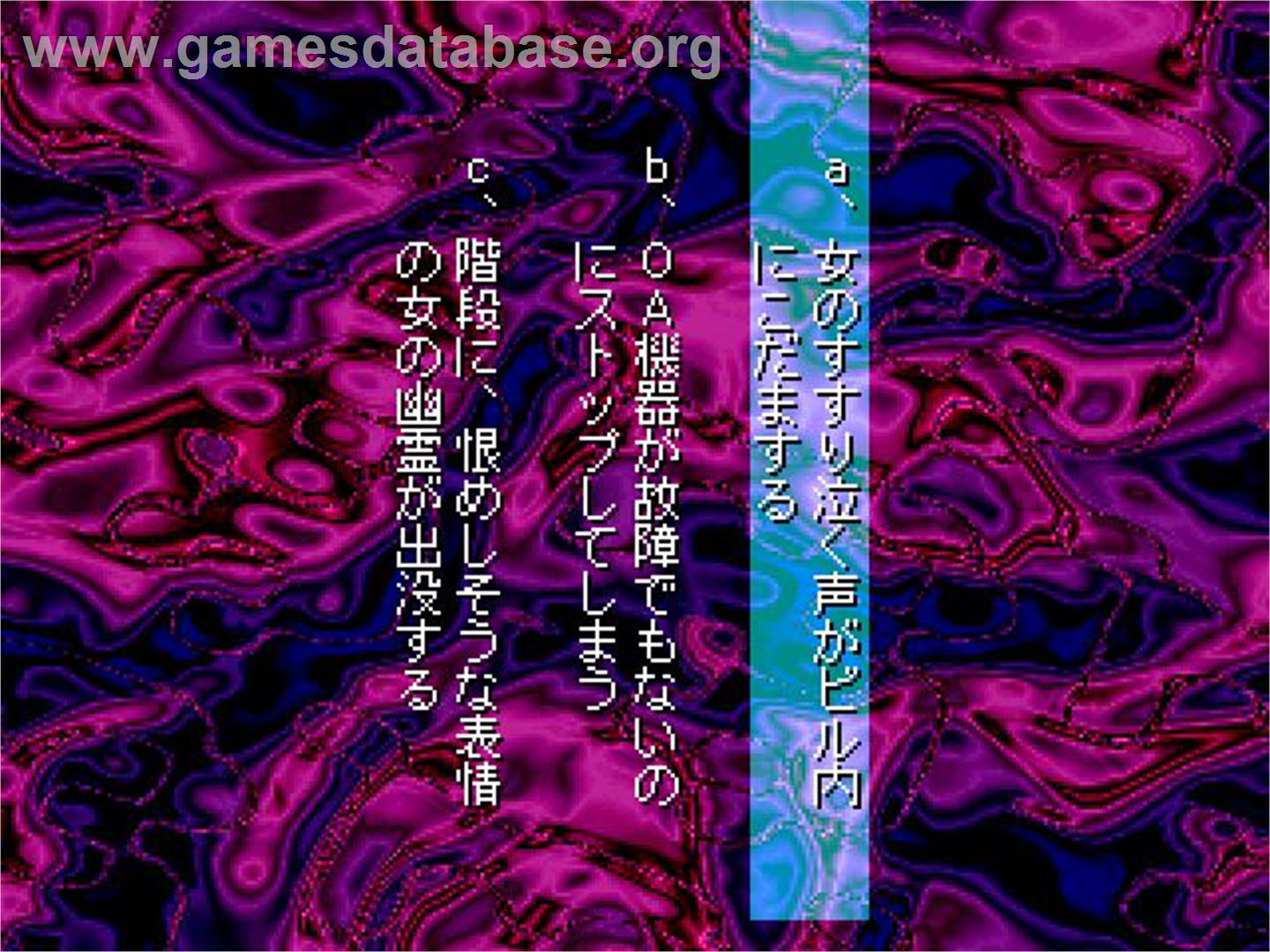 Shinri Game, The - Sony Playstation - Artwork - In Game
