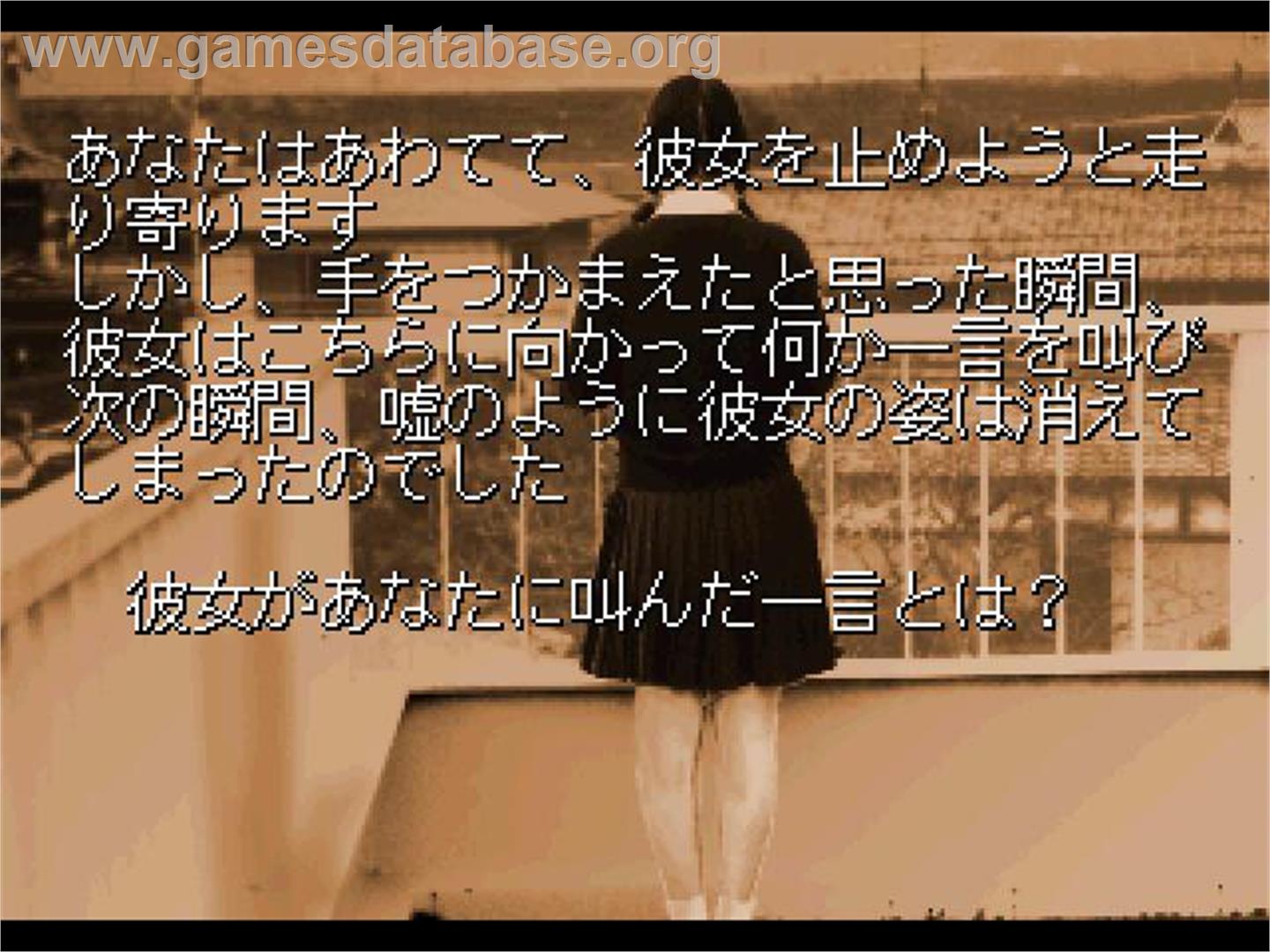 Shinri Game 2, The - Sony Playstation - Artwork - In Game