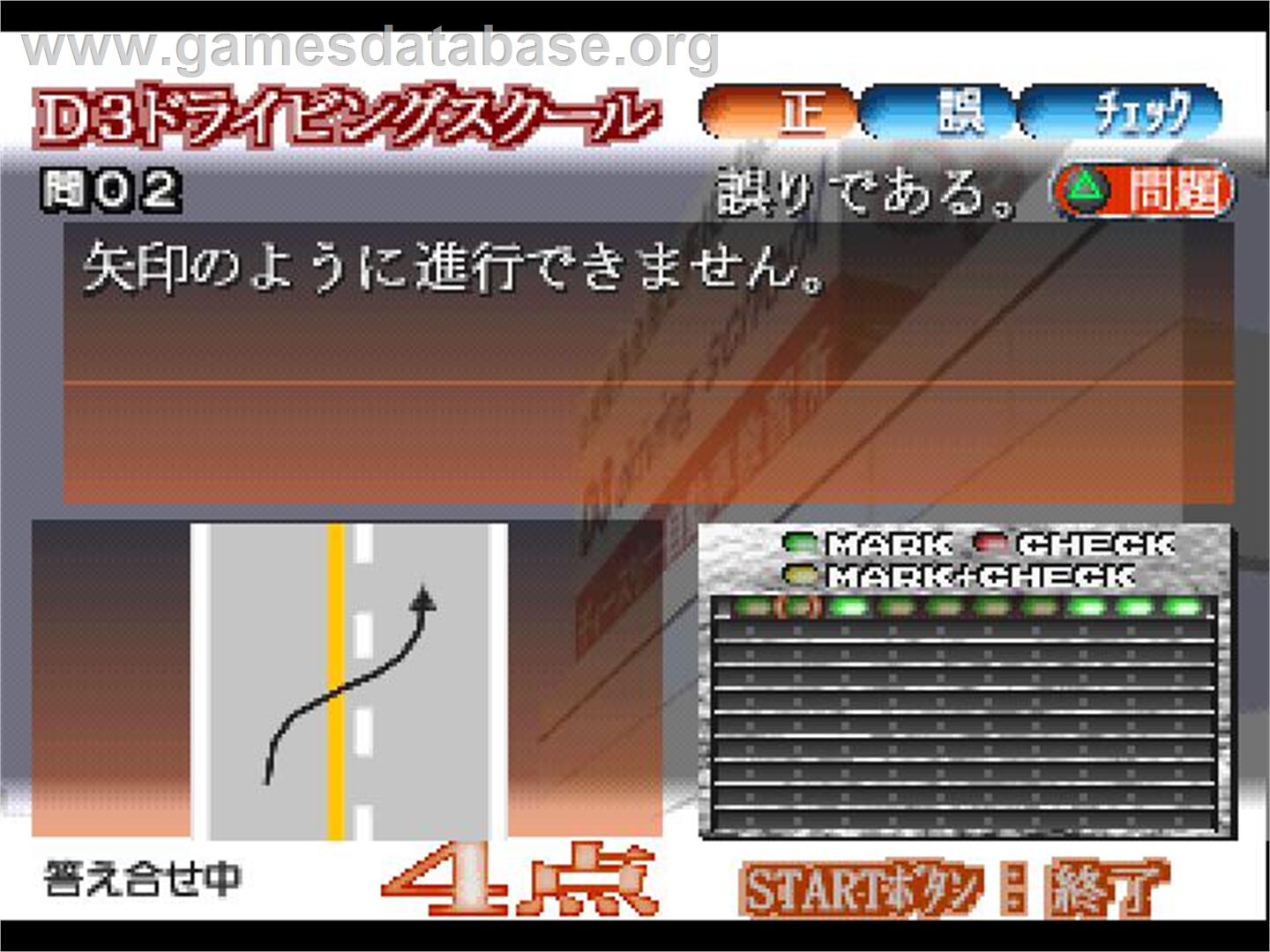 Simple 1500 Jitsuyou Series Vol. 07 - Tanoshiku Manabu Unten Menkyo - Sony Playstation - Artwork - In Game