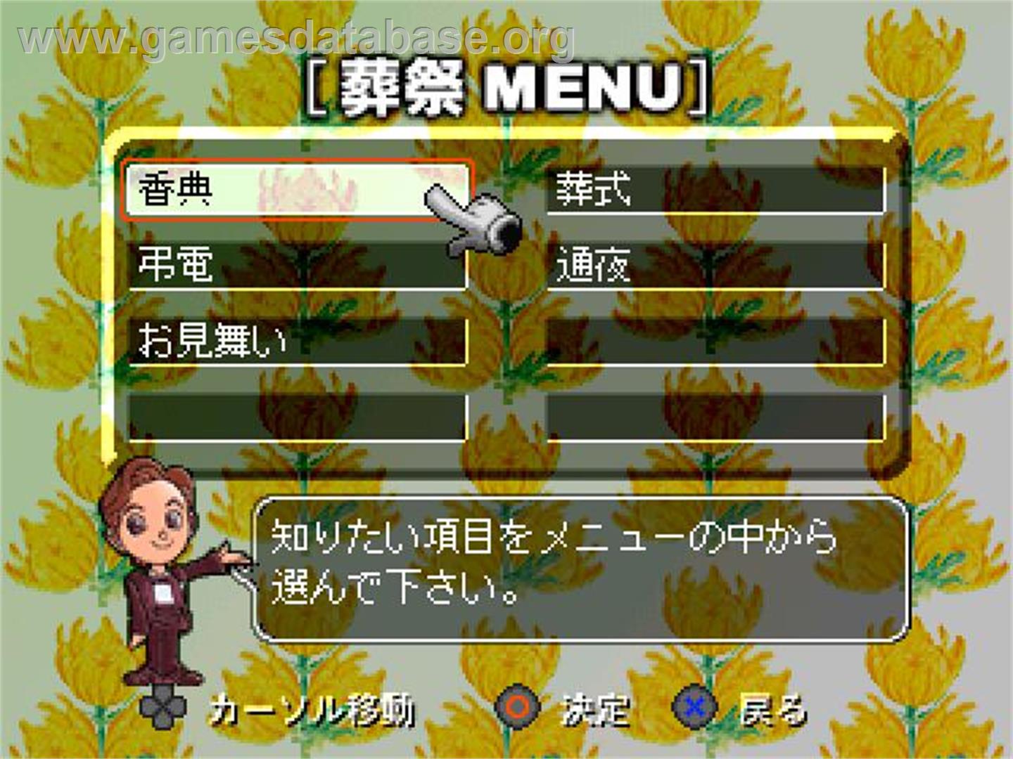 Simple 1500 Jitsuyou Series Vol. 14 - Kurashi No Manner - Kankonsousai Hen - Sony Playstation - Artwork - In Game