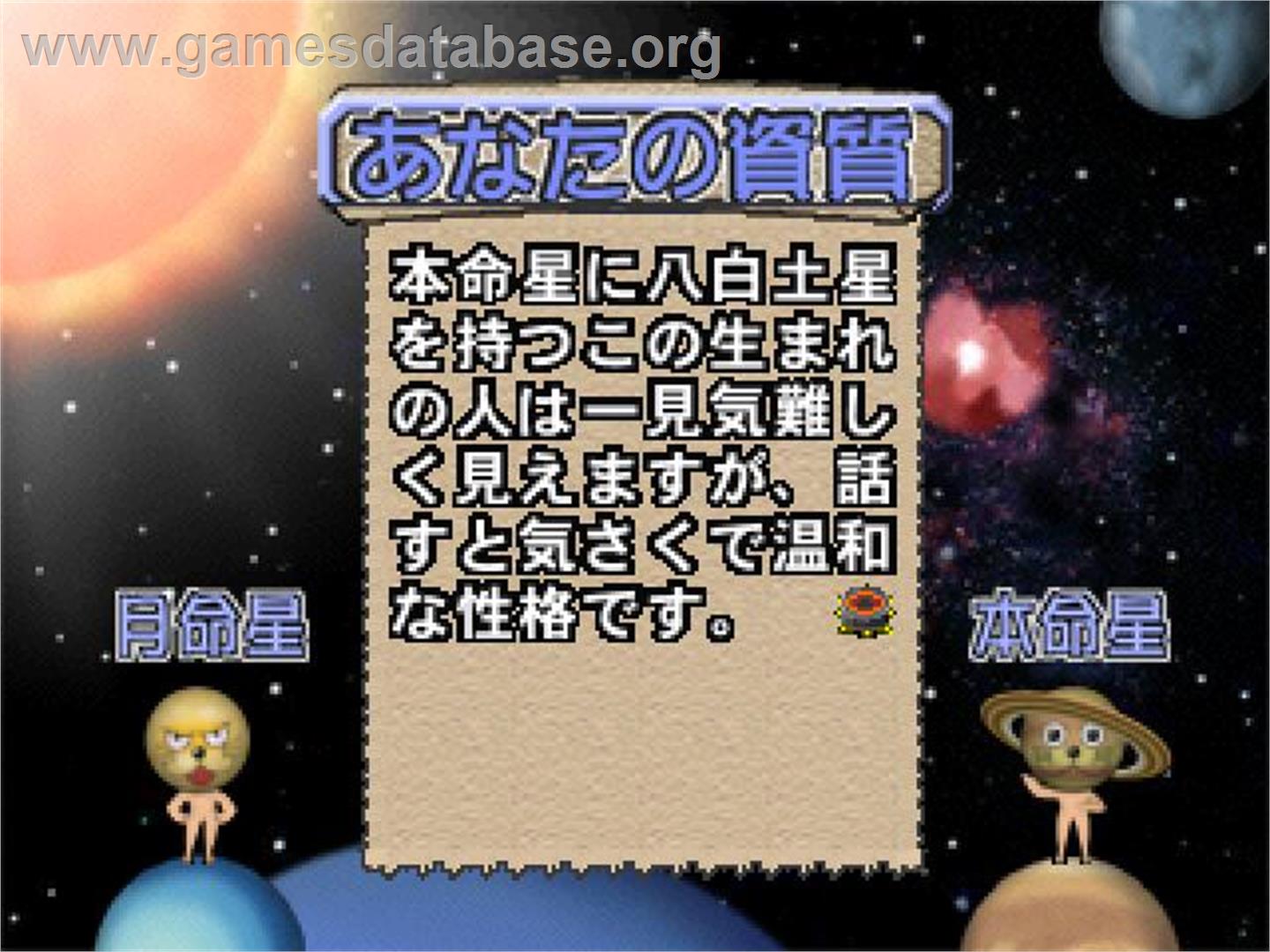 Uranai 6 - Suisei-san No Tottemo Kyuusei Senseijutsu, The - Sony Playstation - Artwork - In Game