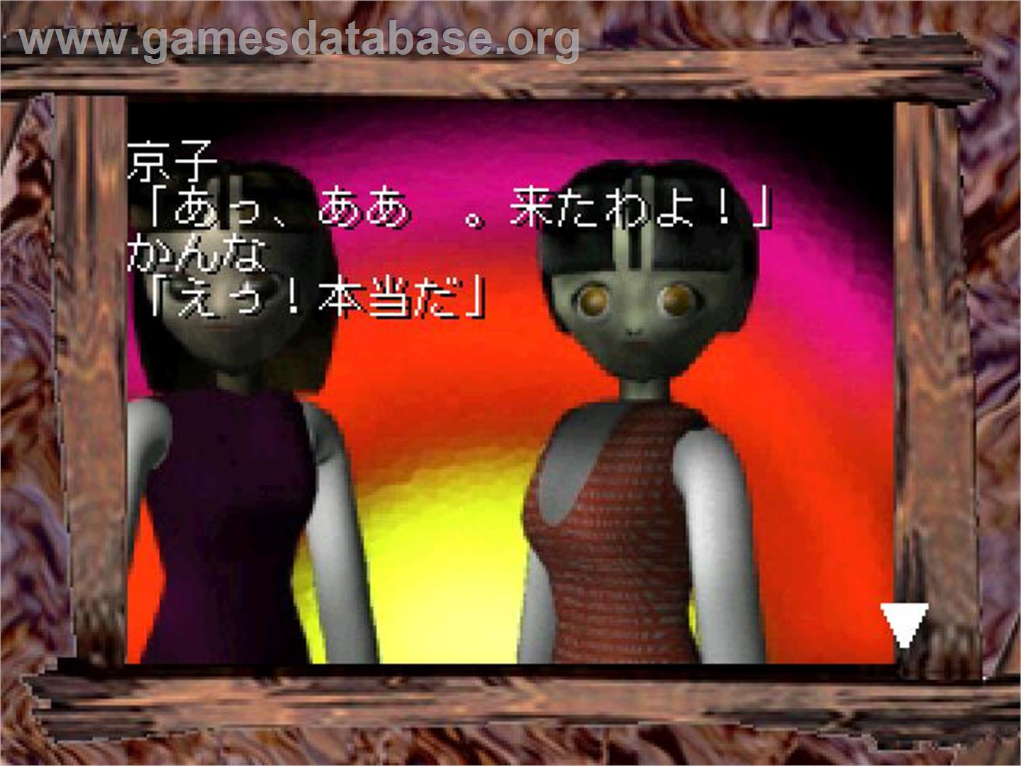 Yaku Tsuu - Noroi No Game - Sony Playstation - Artwork - In Game