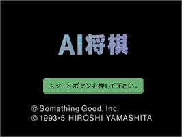 Title screen of AI Shougi on the Sony Playstation.