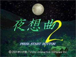 Title screen of Akagawa Jirou - Yasoukyoku 2 on the Sony Playstation.