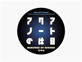 Title screen of Aquanaut No Kyuujitsu - Memories Of Summer 1996 on the Sony Playstation.