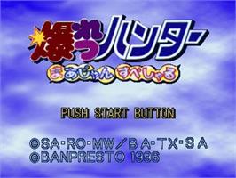 Title screen of Bakuretsu Hunter Mahjong Special on the Sony Playstation.