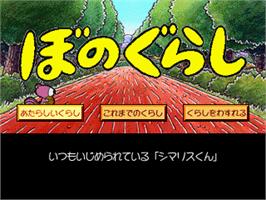 Title screen of Bonogurashi - Kore De Kanpeki Disu on the Sony Playstation.