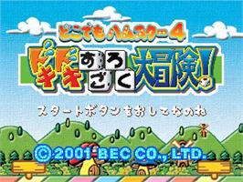 Title screen of Dokodemo Hamster 4 on the Sony Playstation.