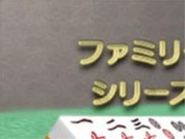 Title screen of Family 1500 Series - Mahjong on the Sony Playstation.