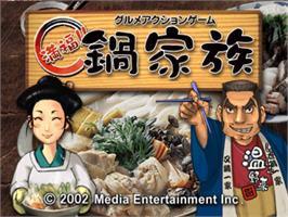 Title screen of Gourmet Action Game - Manpuku!! Nabe Kazoku on the Sony Playstation.