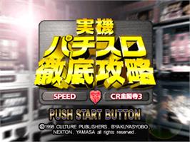 Title screen of Jikki Pachi-slot Tettei Kouryaku - Yamasa Collection on the Sony Playstation.