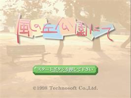 Title screen of Kaze No Oka Kouen Nite on the Sony Playstation.