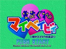 Title screen of Kimagure My Baby - Musume No Sugoroku Seichouki on the Sony Playstation.