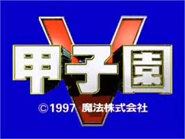 Title screen of Koshien Five Baseball on the Sony Playstation.