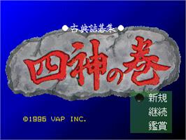 Title screen of Koten Tsumego Shuu - Shijin No Maki on the Sony Playstation.