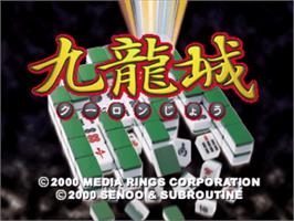 Title screen of Kowloon-jou on the Sony Playstation.
