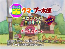 Title screen of Kuma No Puutarou on the Sony Playstation.