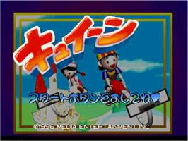 Title screen of Kyuiin on the Sony Playstation.