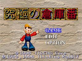 Title screen of Kyuukyoku No Soukoban on the Sony Playstation.