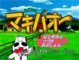 Title screen of Midori No Makibao Kuroi Inazuma Shiroi Kiseki on the Sony Playstation.