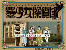 Title screen of Mikagura Shoujo Tanteidan on the Sony Playstation.