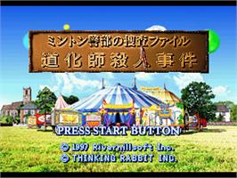 Title screen of Minton Keibu No Sousa File - Doukeshi Satsujin Jiken on the Sony Playstation.